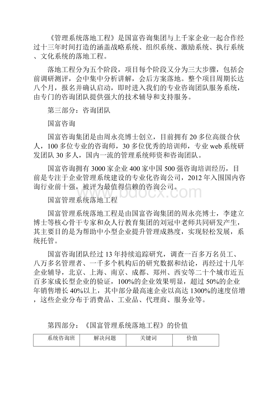 管理系统落地工程.docx_第3页