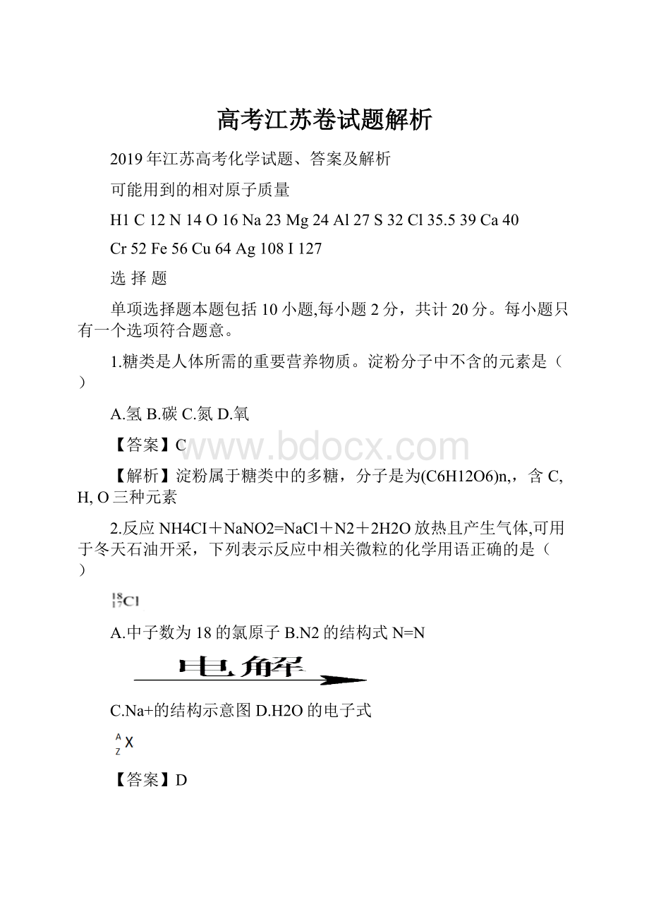 高考江苏卷试题解析Word文件下载.docx_第1页