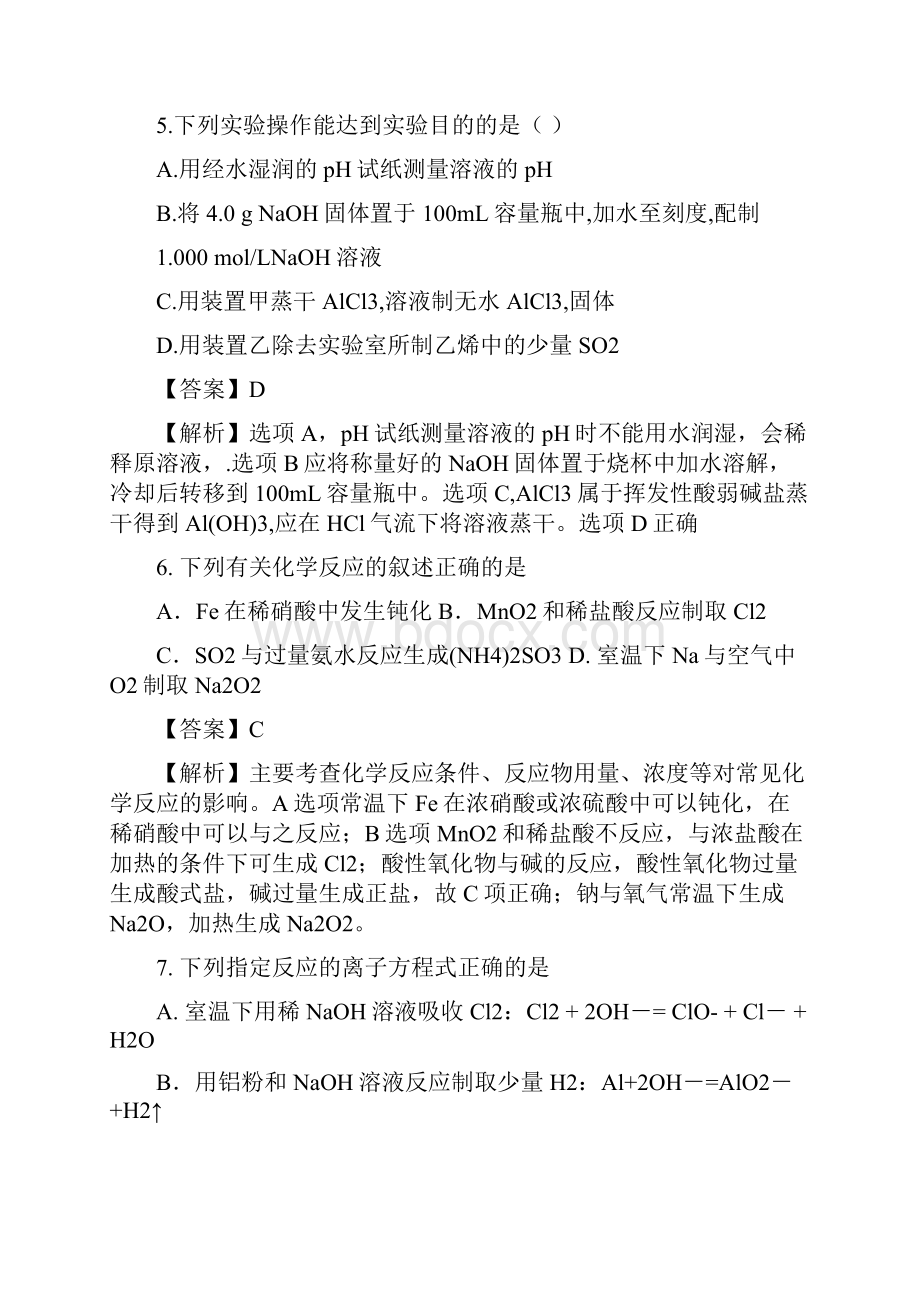 高考江苏卷试题解析Word文件下载.docx_第3页