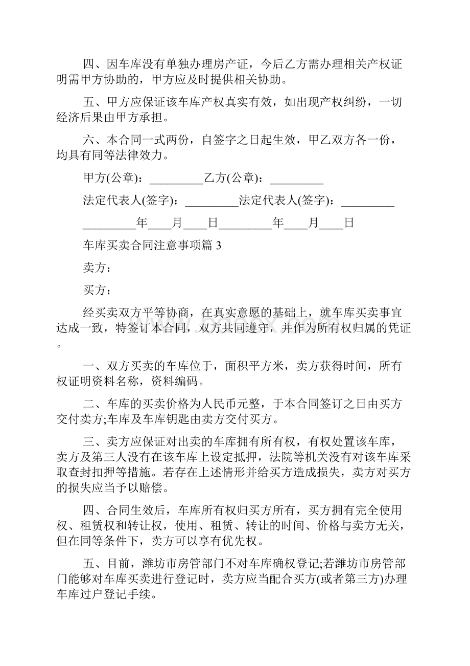 车库买卖合同注意事项7篇.docx_第3页