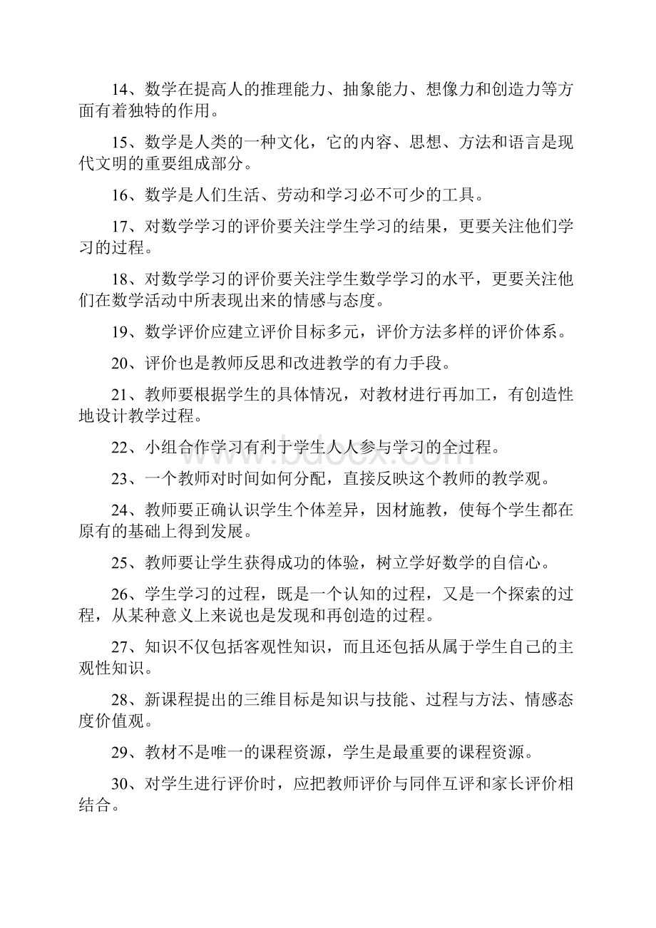 小学数学课标知识要点.docx_第2页