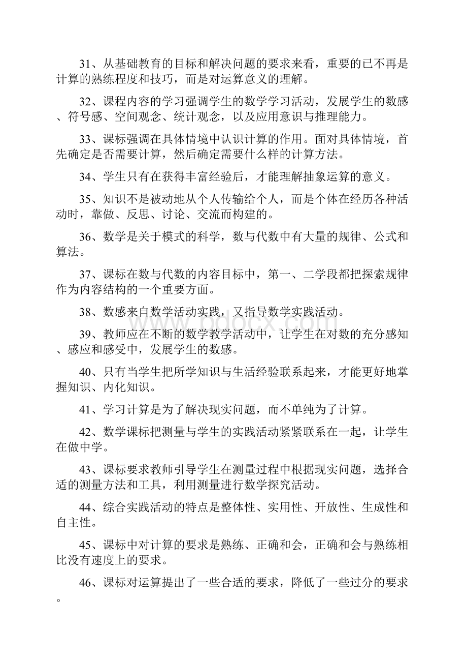 小学数学课标知识要点.docx_第3页