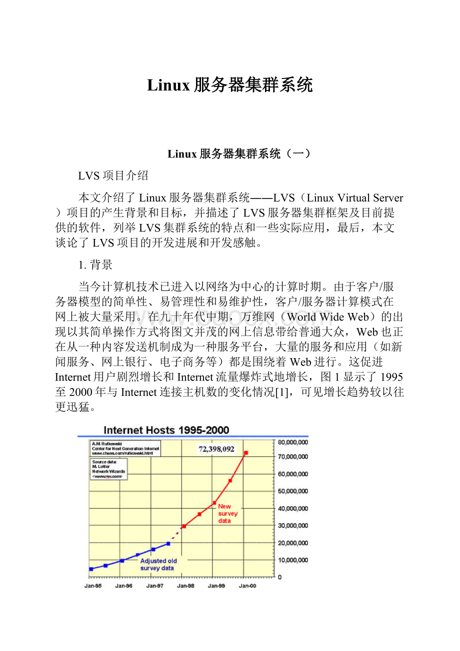 Linux服务器集群系统.docx_第1页