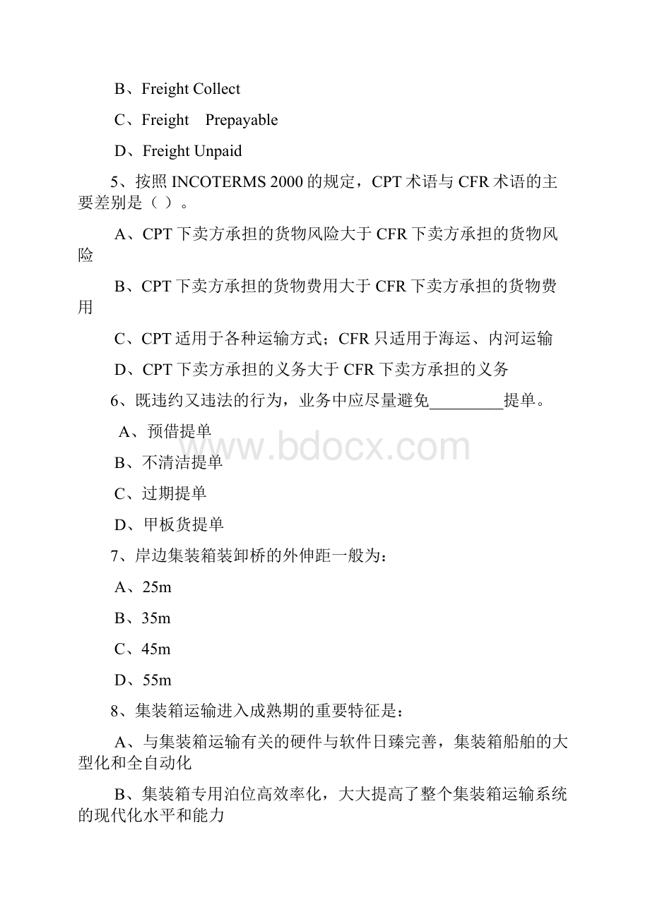 集装箱运输实务复习题.docx_第2页