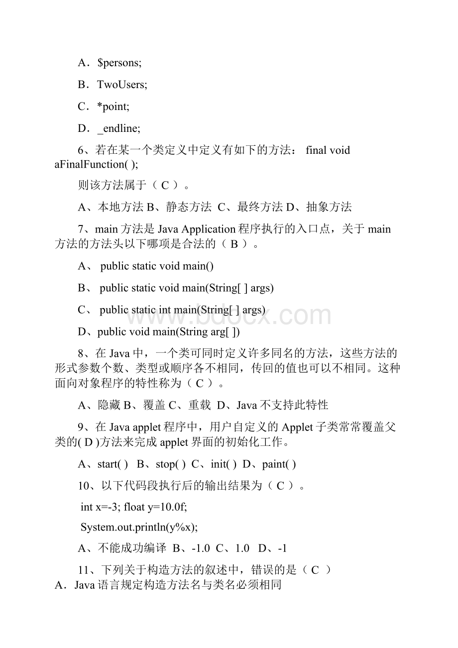 JAVA题库.docx_第2页
