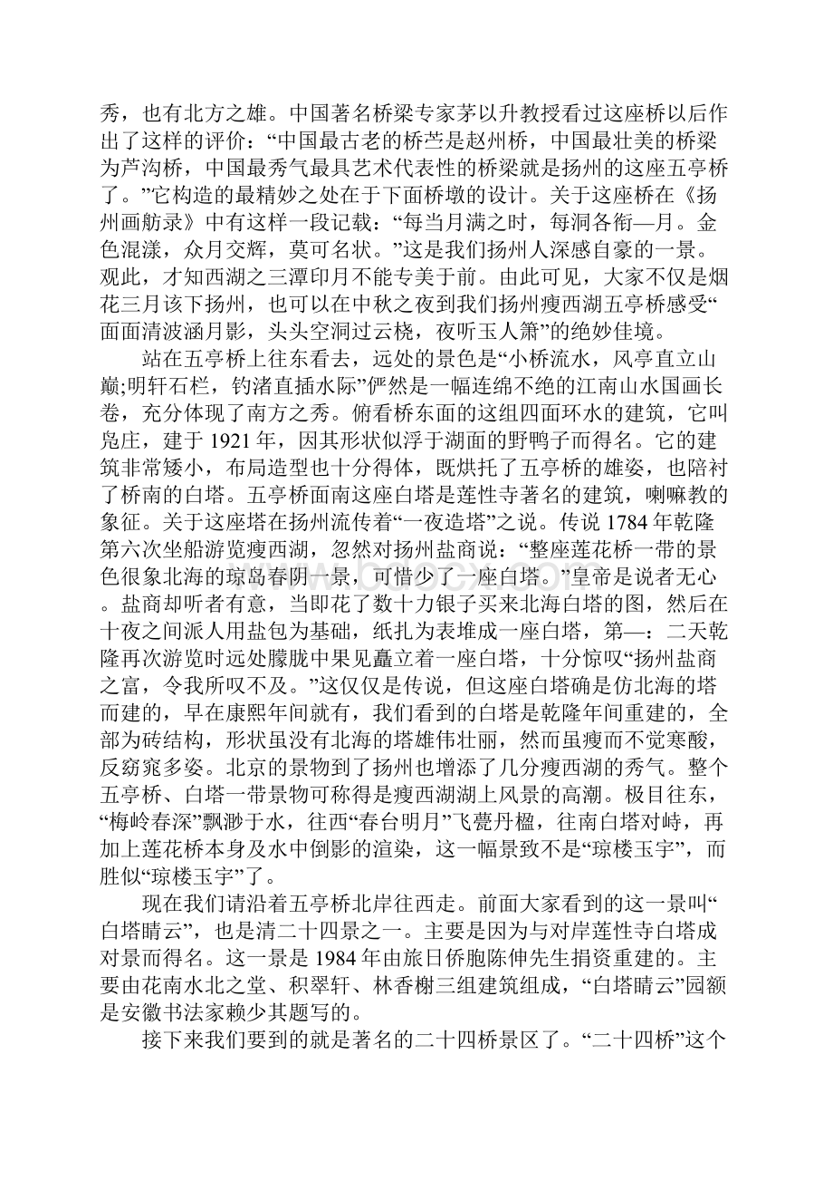 扬州市导游词作文.docx_第2页