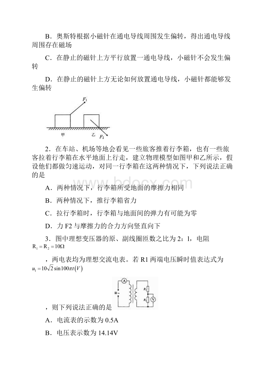 威海市6届高三期末考试物理Word格式文档下载.docx_第2页