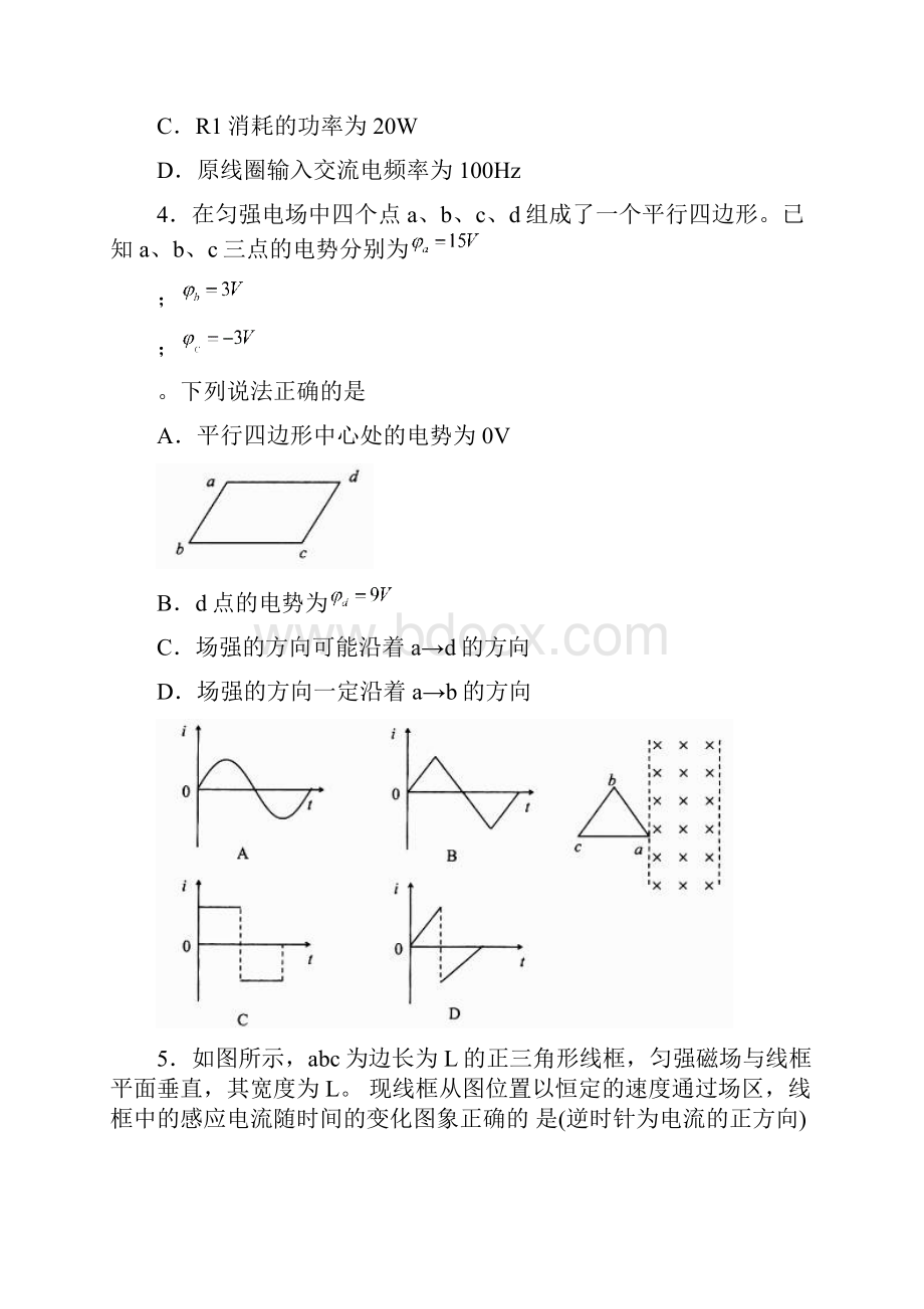 威海市6届高三期末考试物理Word格式文档下载.docx_第3页