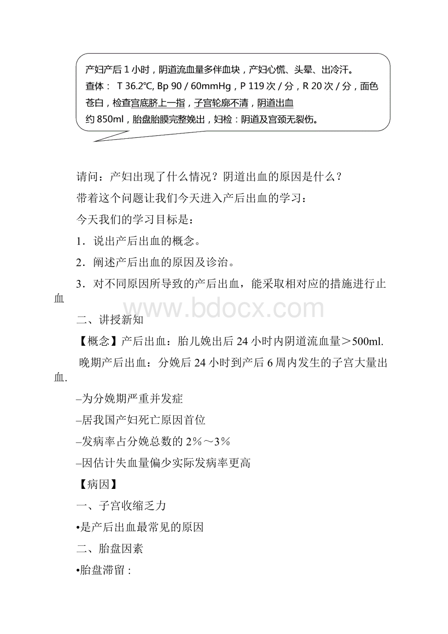 产后出血教案60783.docx_第3页