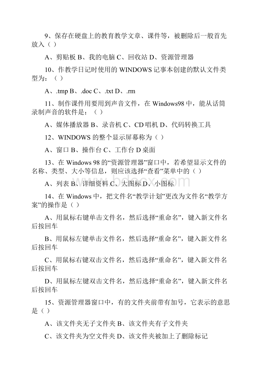 小学信息技术教师能力考试试题.docx_第2页