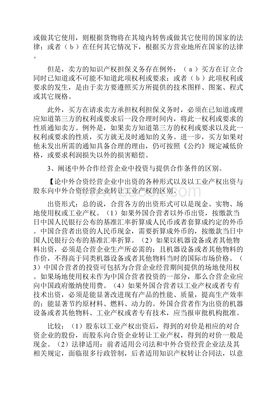 国际经济法参考答案Word下载.docx_第2页