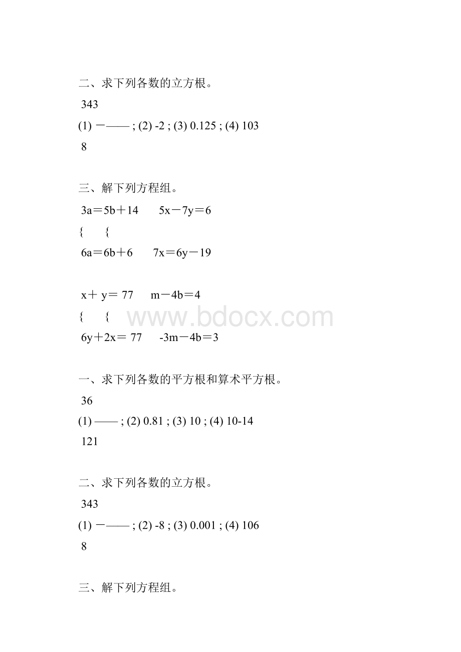 北师大版八年级数学下册计算题天天练 99.docx_第2页