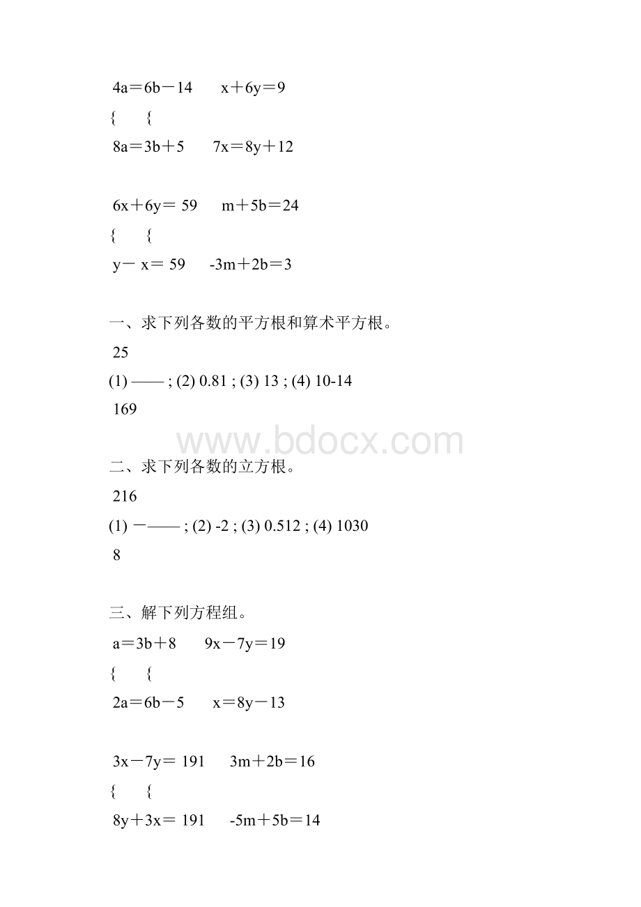 北师大版八年级数学下册计算题天天练 99.docx_第3页