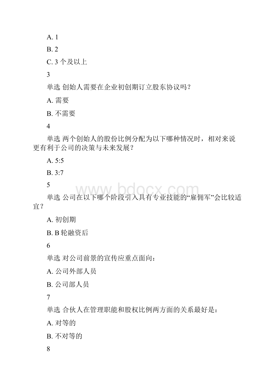 创新创业课程试题库完整Word格式.docx_第3页