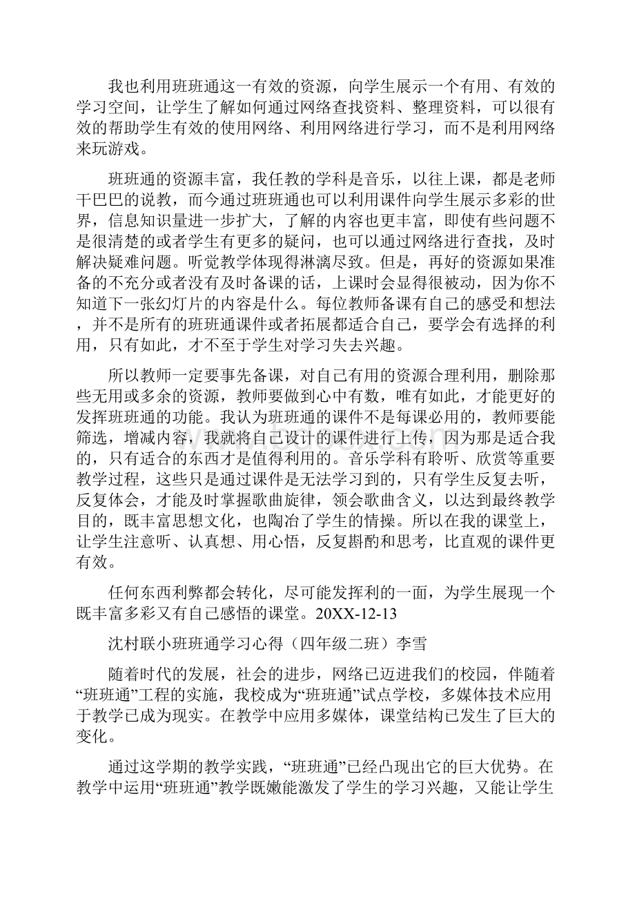 班班通学习心得体会Word格式.docx_第3页