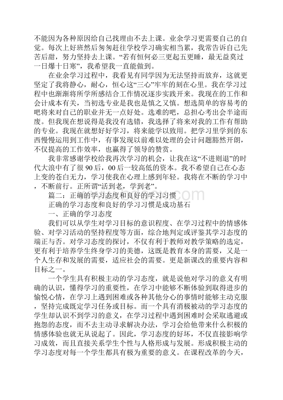 学习态度的总结.docx_第2页