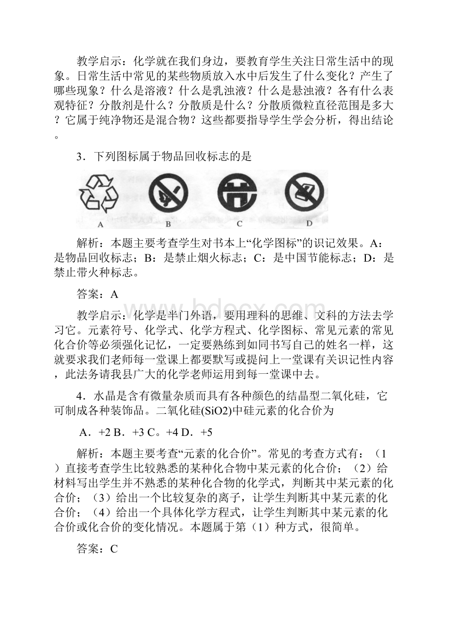 化学文档格式.docx_第2页