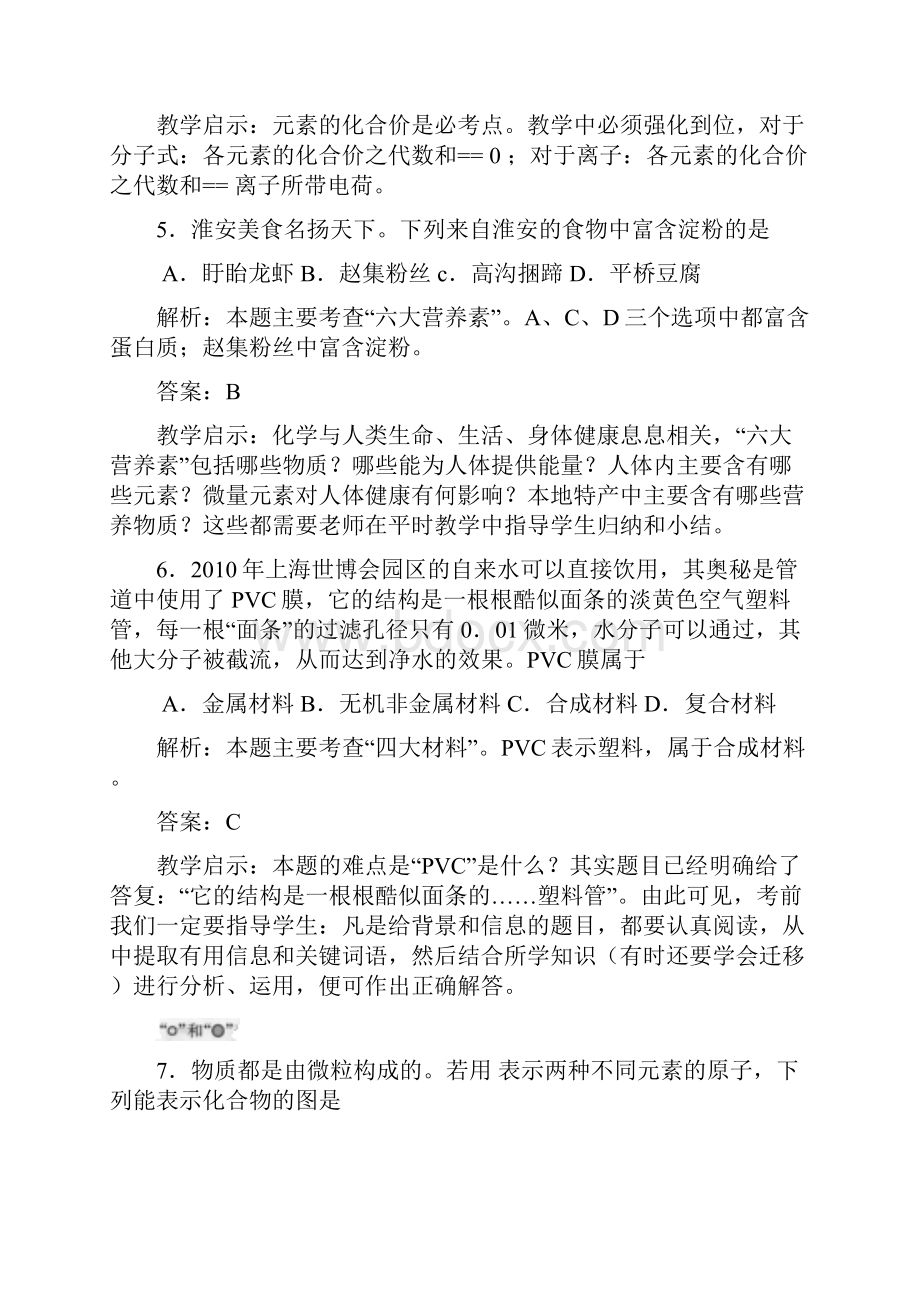 化学文档格式.docx_第3页