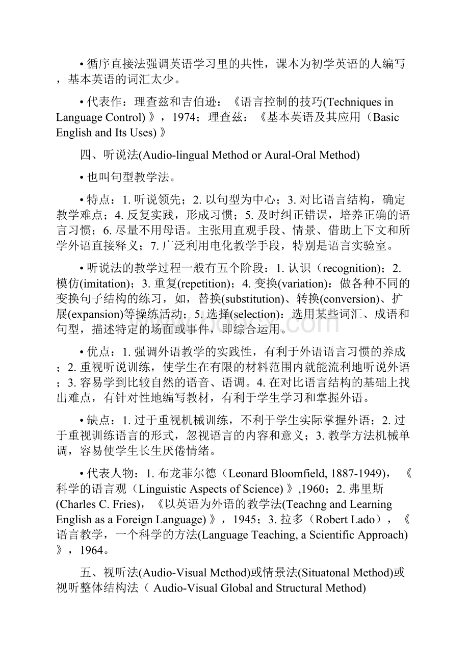 大学英语教育外语教学法理论串讲.docx_第3页