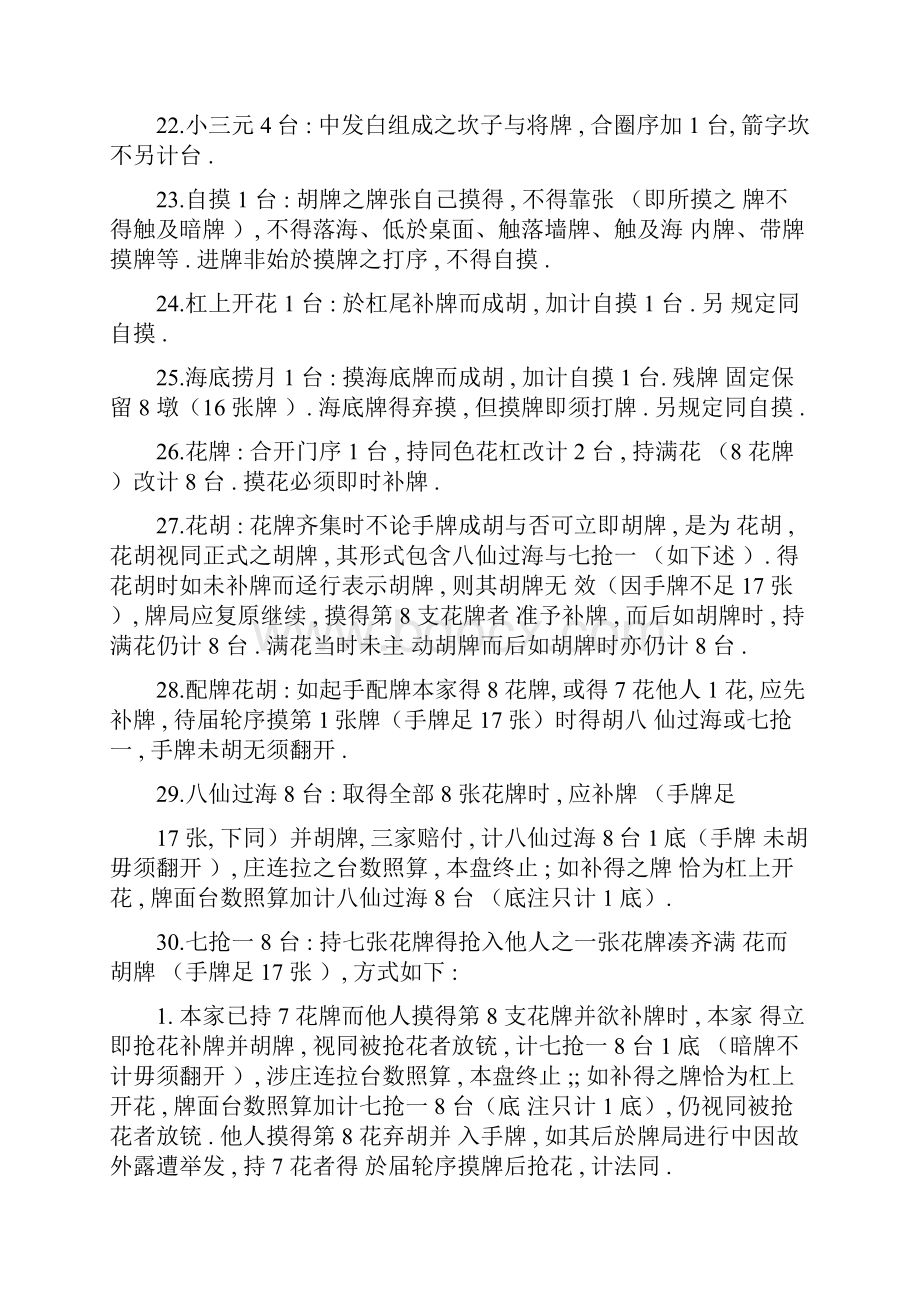 麻将术语详解Word格式文档下载.docx_第3页