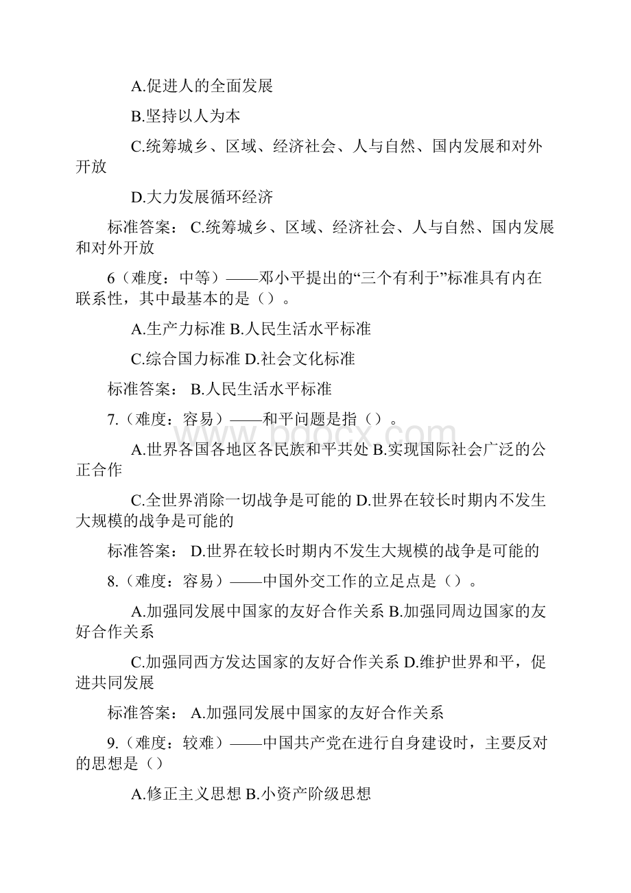 最新毛概整理题库.docx_第2页