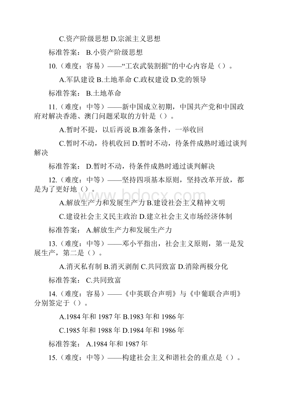 最新毛概整理题库.docx_第3页