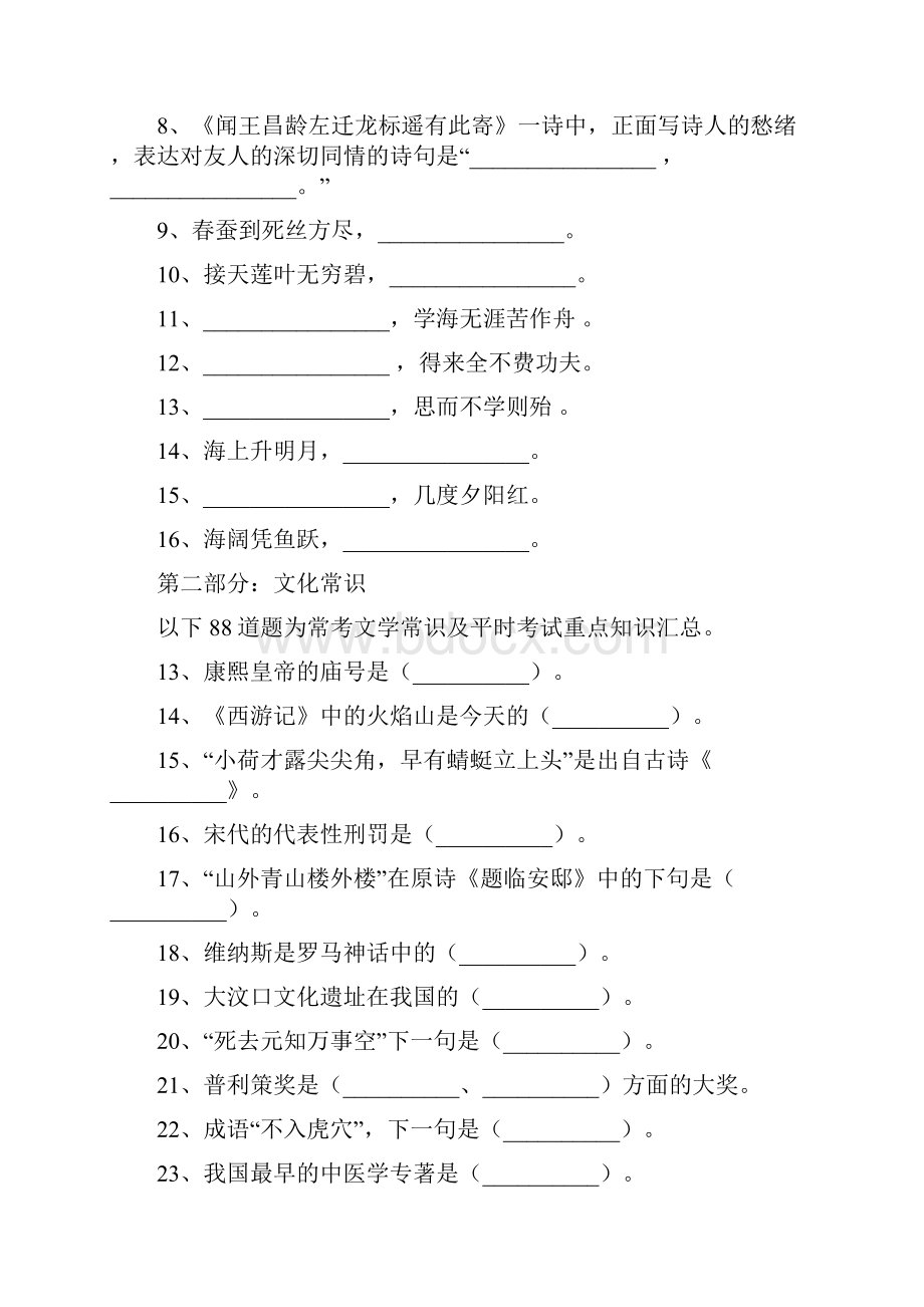 小学语文文学常识常考100题汇总含答案文档格式.docx_第2页