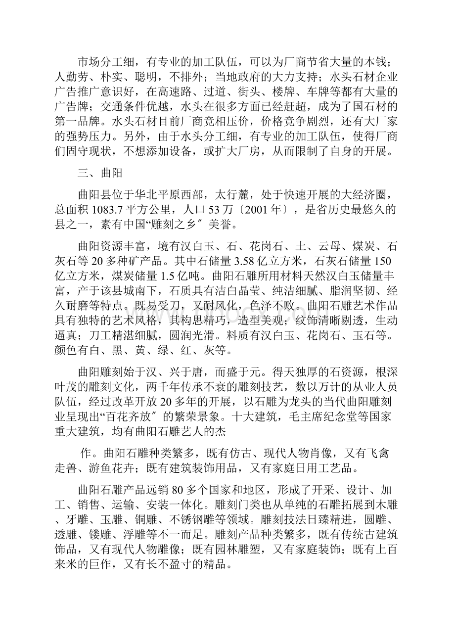 中国13大区域石材基地分布.docx_第3页