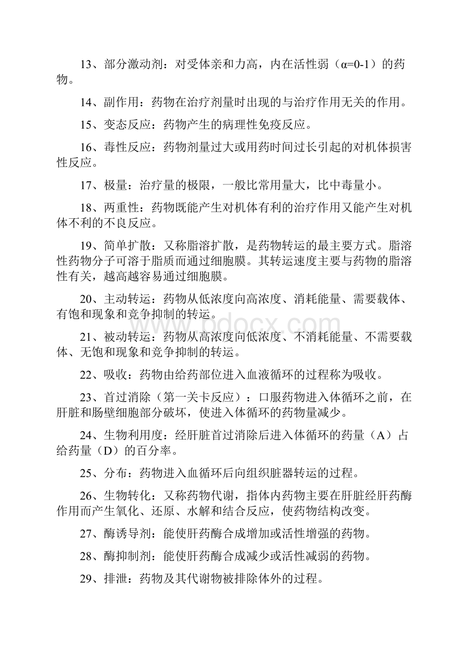 药理学重点整理汇编.docx_第2页