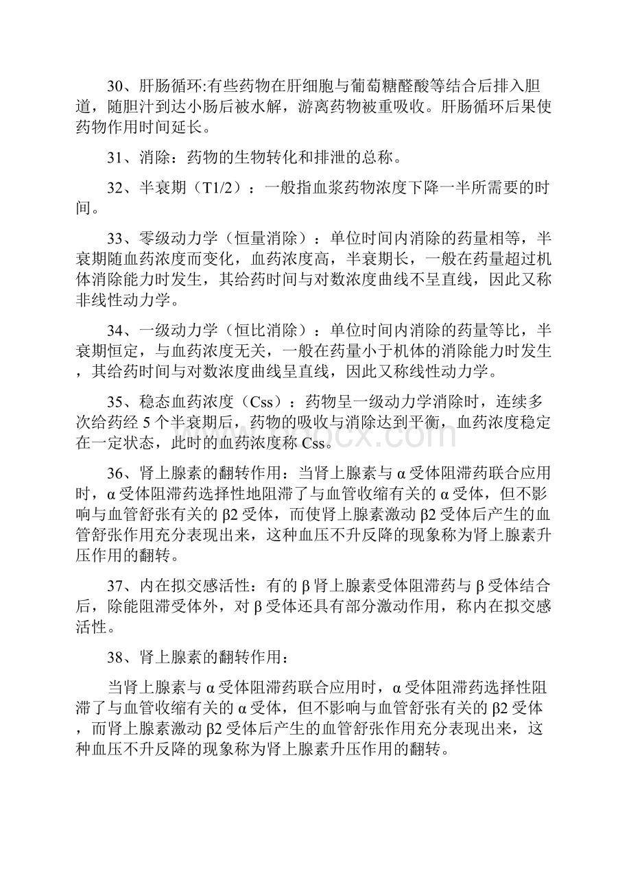 药理学重点整理汇编.docx_第3页