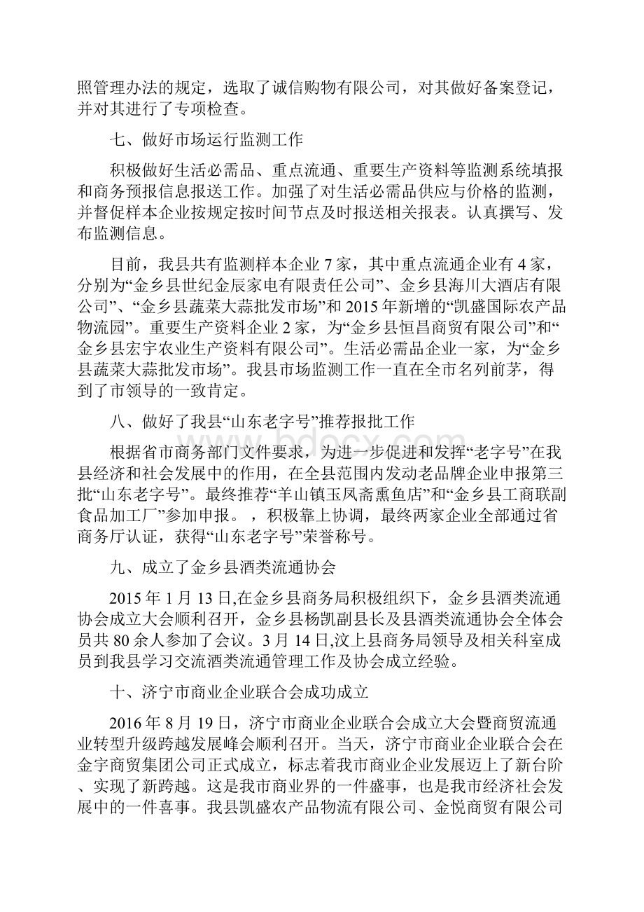 市场秩序与运行科五年工作总结及计划.docx_第3页