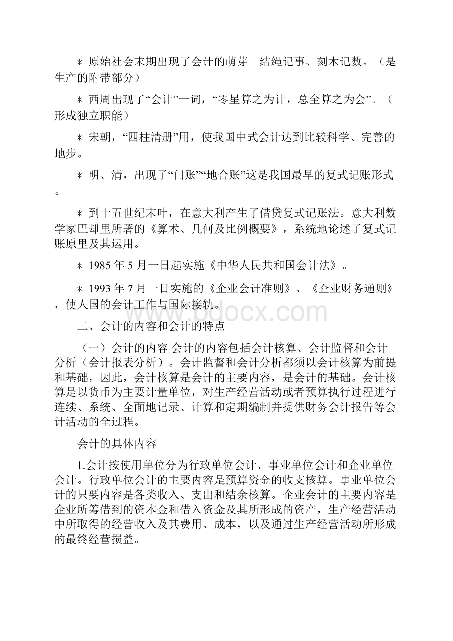 经济管理学基础.docx_第3页