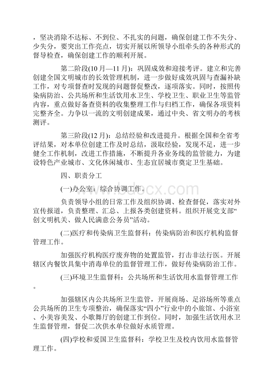 创建省级文明县城实施方案Word格式文档下载.docx_第2页