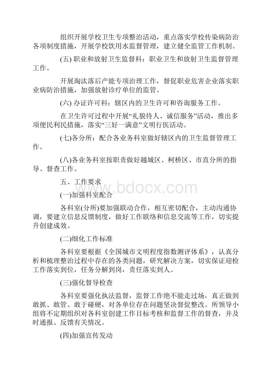 创建省级文明县城实施方案Word格式文档下载.docx_第3页