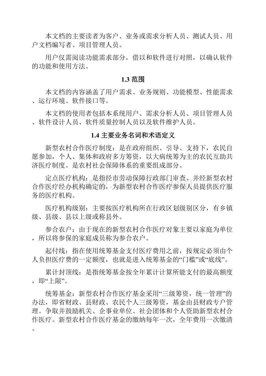 需求规格说明书Word文档下载推荐.docx_第2页