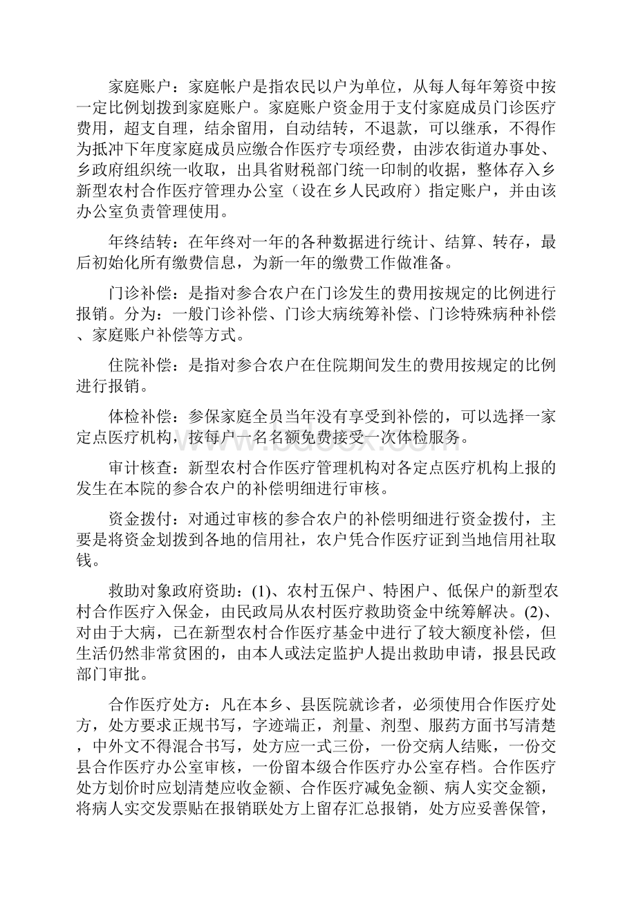 需求规格说明书Word文档下载推荐.docx_第3页