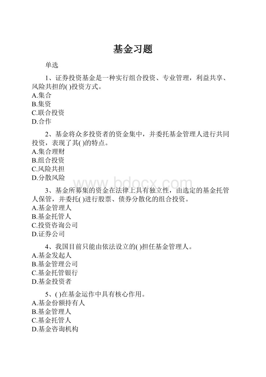 基金习题.docx_第1页