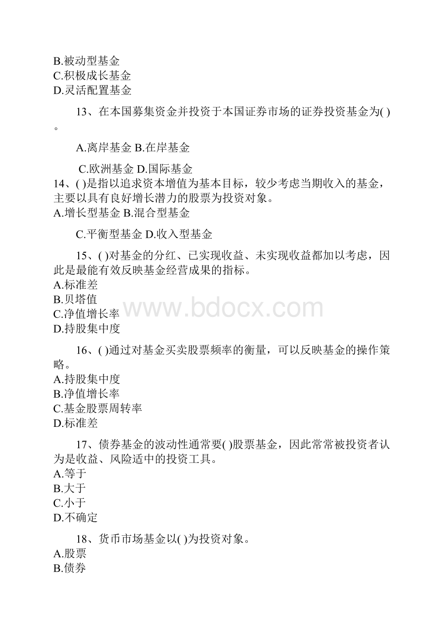 基金习题.docx_第3页