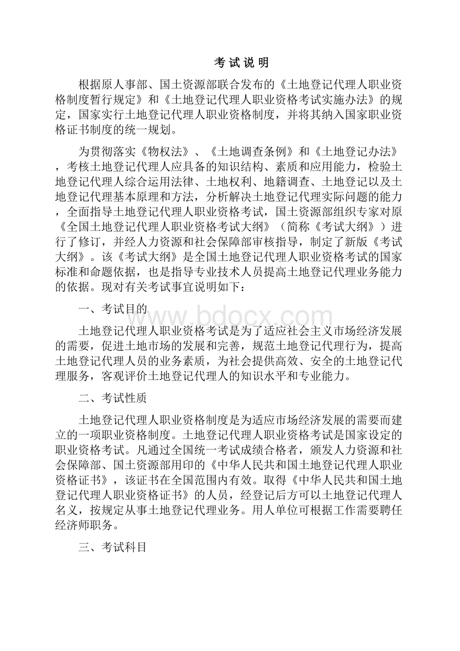 全国土地登记代理人职业资格.docx_第2页