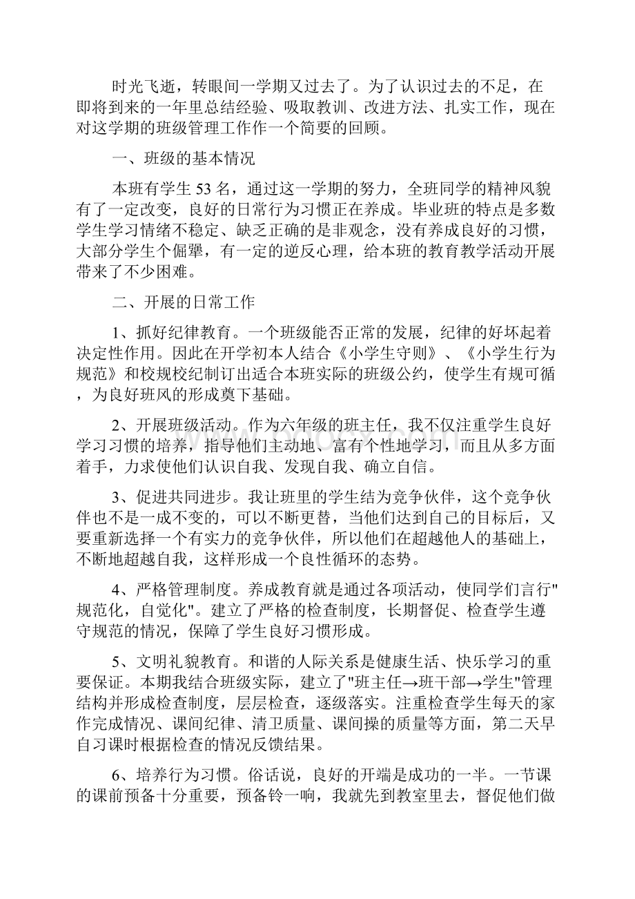 小学六年级优秀班主任工作总结.docx_第3页