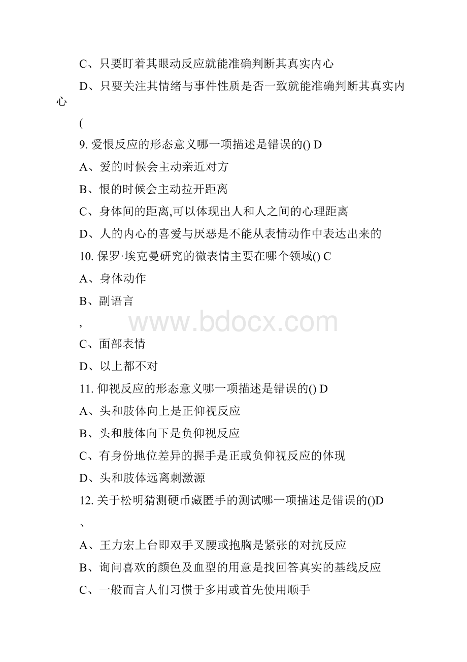 微表情识别读脸读心考试答案.docx_第3页