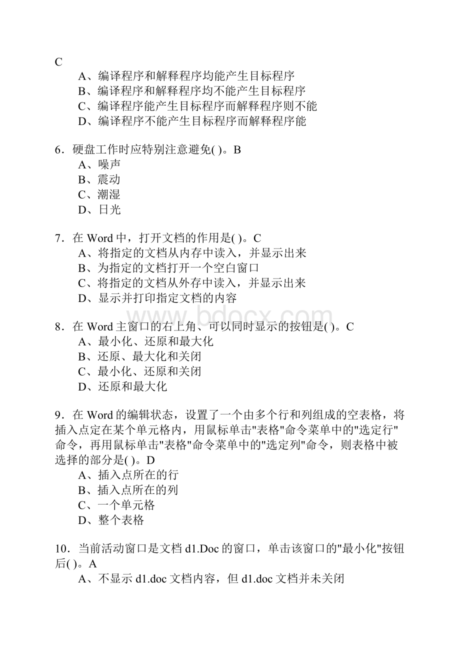 全国计算机等级考试一级试题及答案Word文档格式.docx_第2页