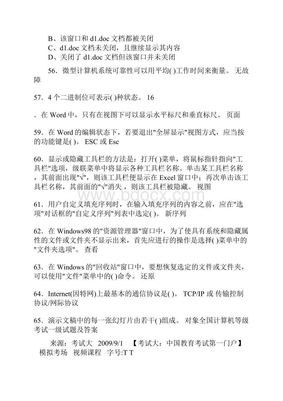 全国计算机等级考试一级试题及答案.docx_第3页