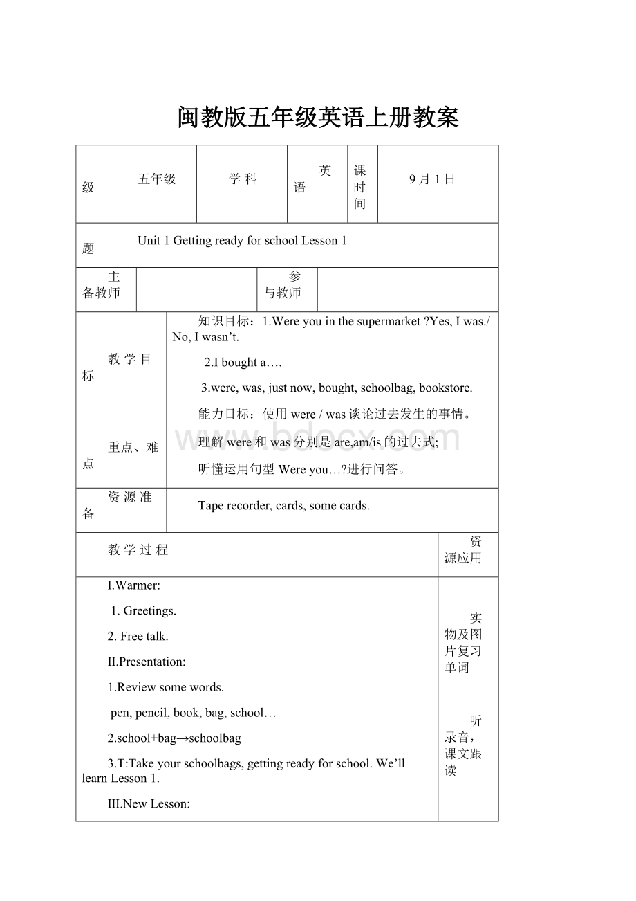 闽教版五年级英语上册教案Word文件下载.docx