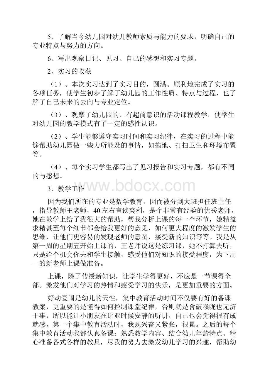 学前教育专业的实习报告3篇.docx_第2页