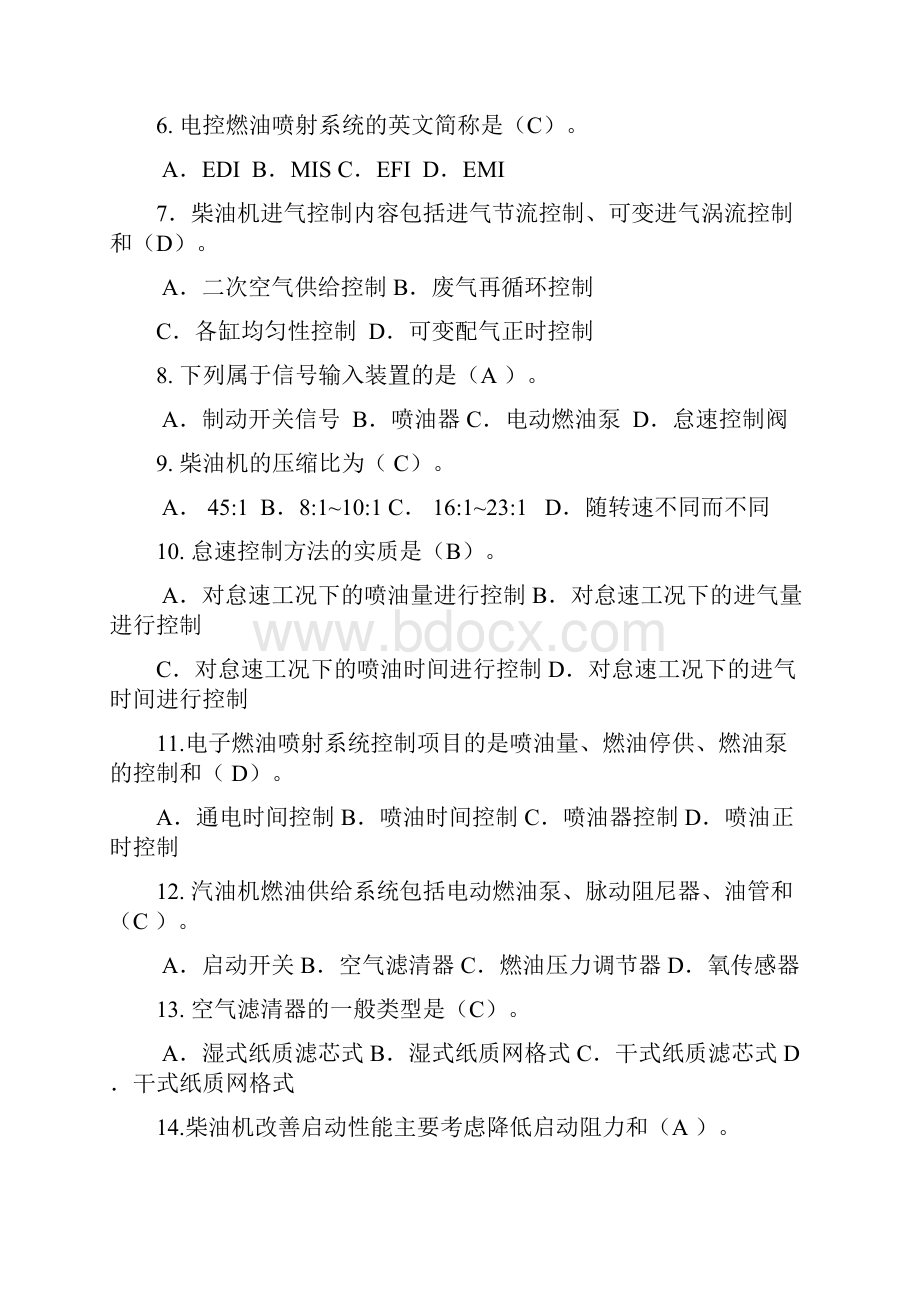 汽车发动机电控技期末考试题及答案.docx_第2页