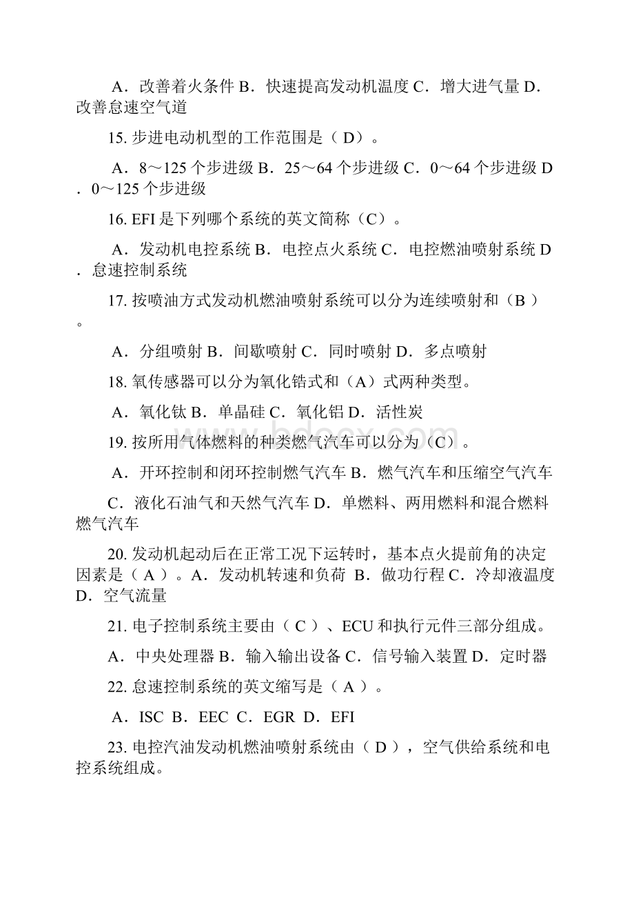 汽车发动机电控技期末考试题及答案.docx_第3页