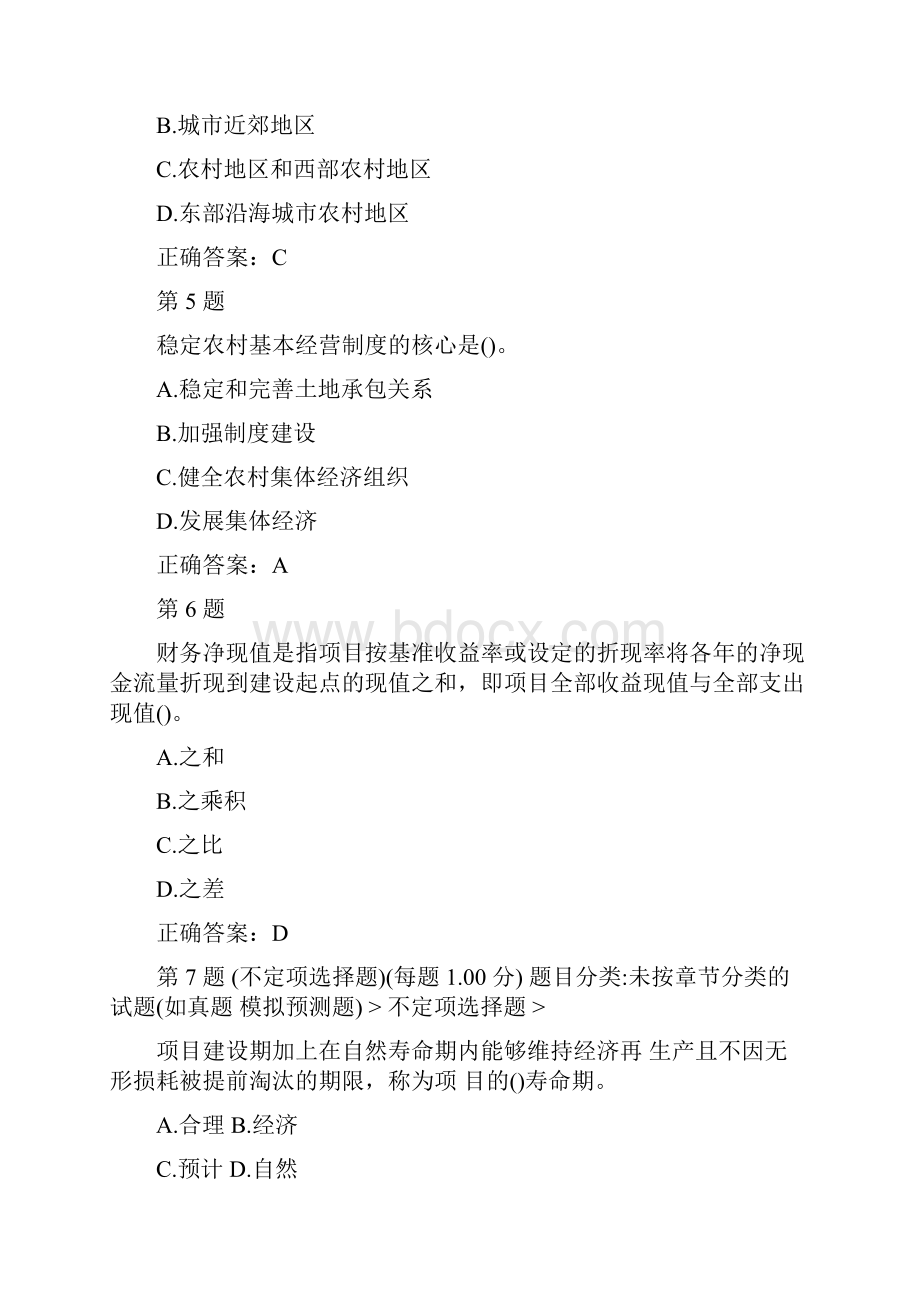 北京乐考网经济师考试中级农业经典习题.docx_第2页