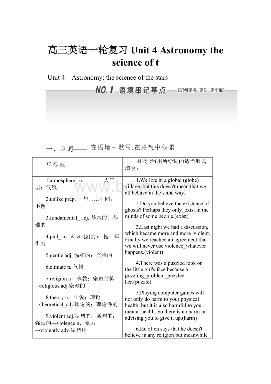 高三英语一轮复习 Unit 4 Astronomy the science of t文档格式.docx