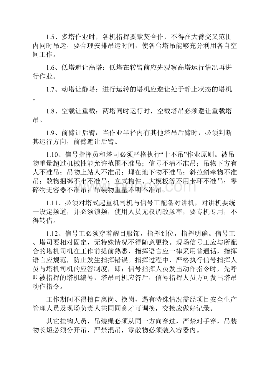 群塔作业安全保障措施.docx_第2页